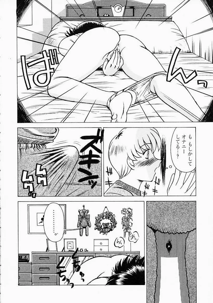 姉には絶対かなわない Page.12