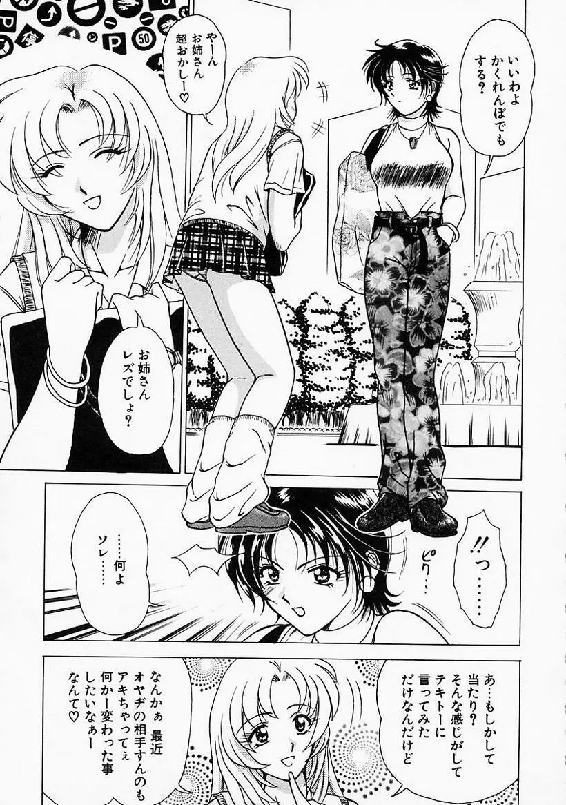 姉には絶対かなわない Page.123