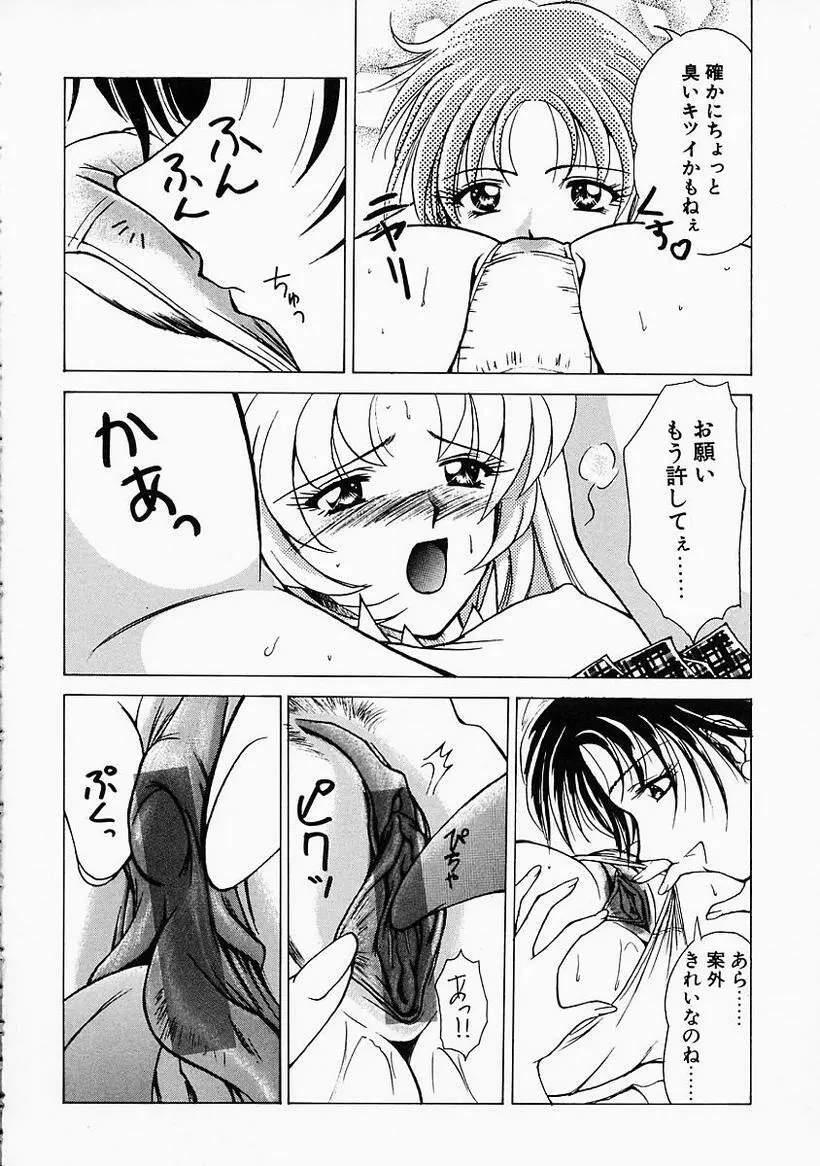 姉には絶対かなわない Page.130