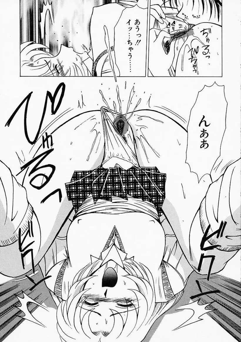 姉には絶対かなわない Page.131