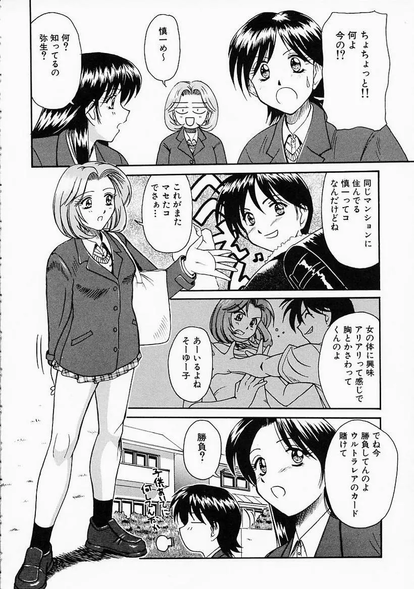 姉には絶対かなわない Page.138