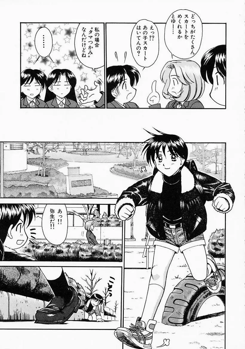 姉には絶対かなわない Page.139