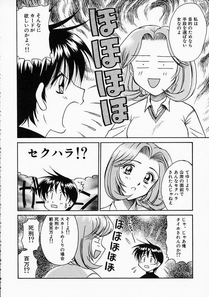 姉には絶対かなわない Page.142