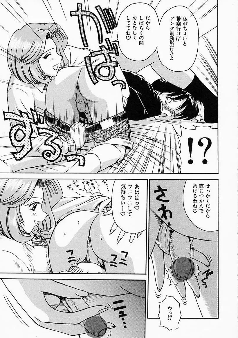 姉には絶対かなわない Page.143