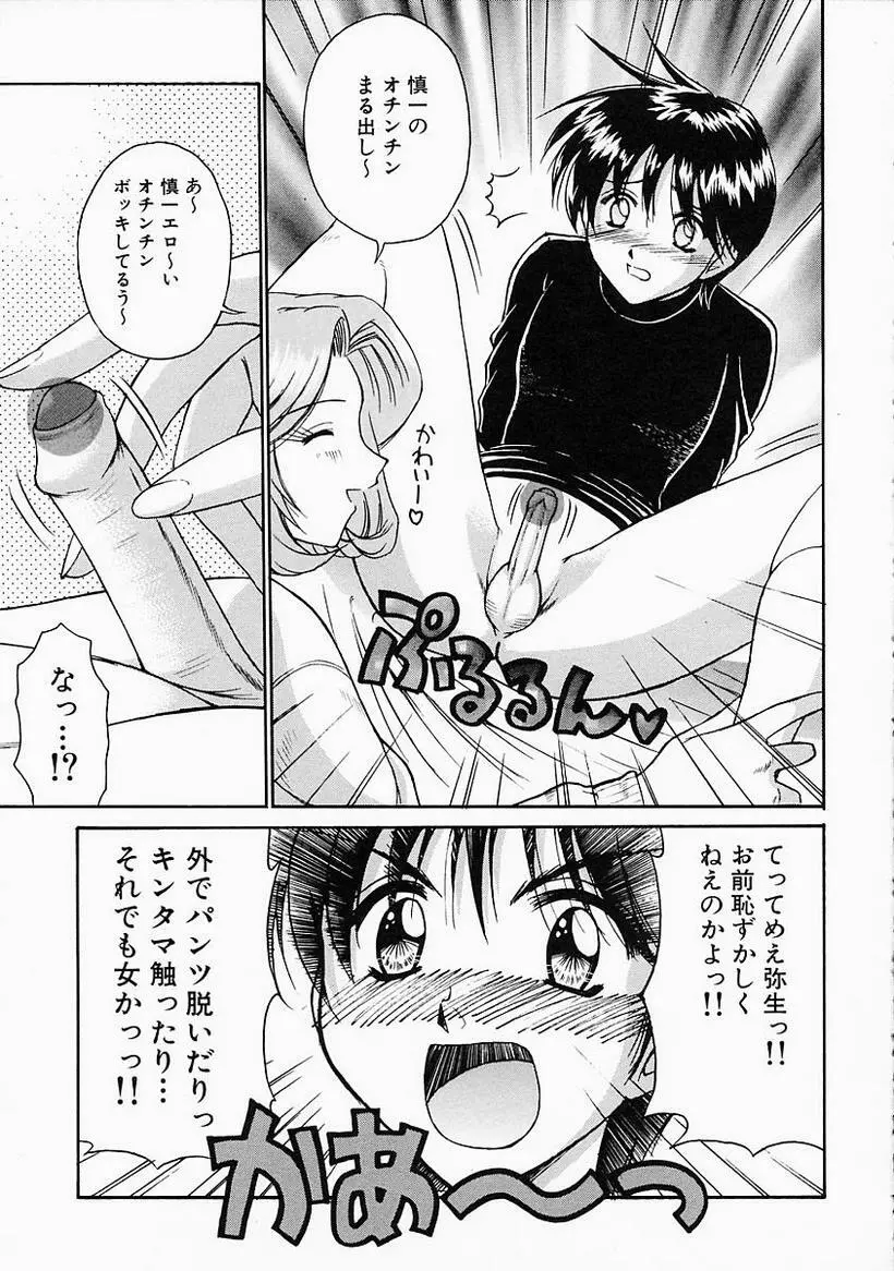 姉には絶対かなわない Page.145