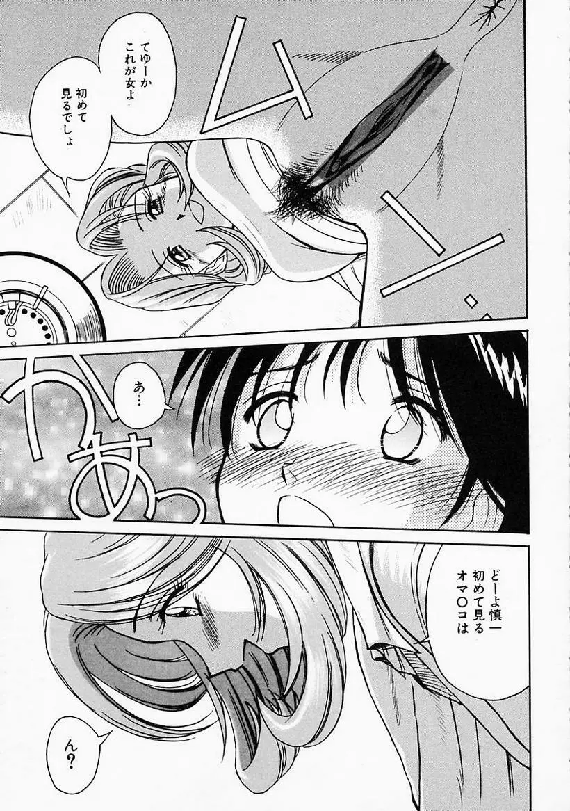 姉には絶対かなわない Page.147