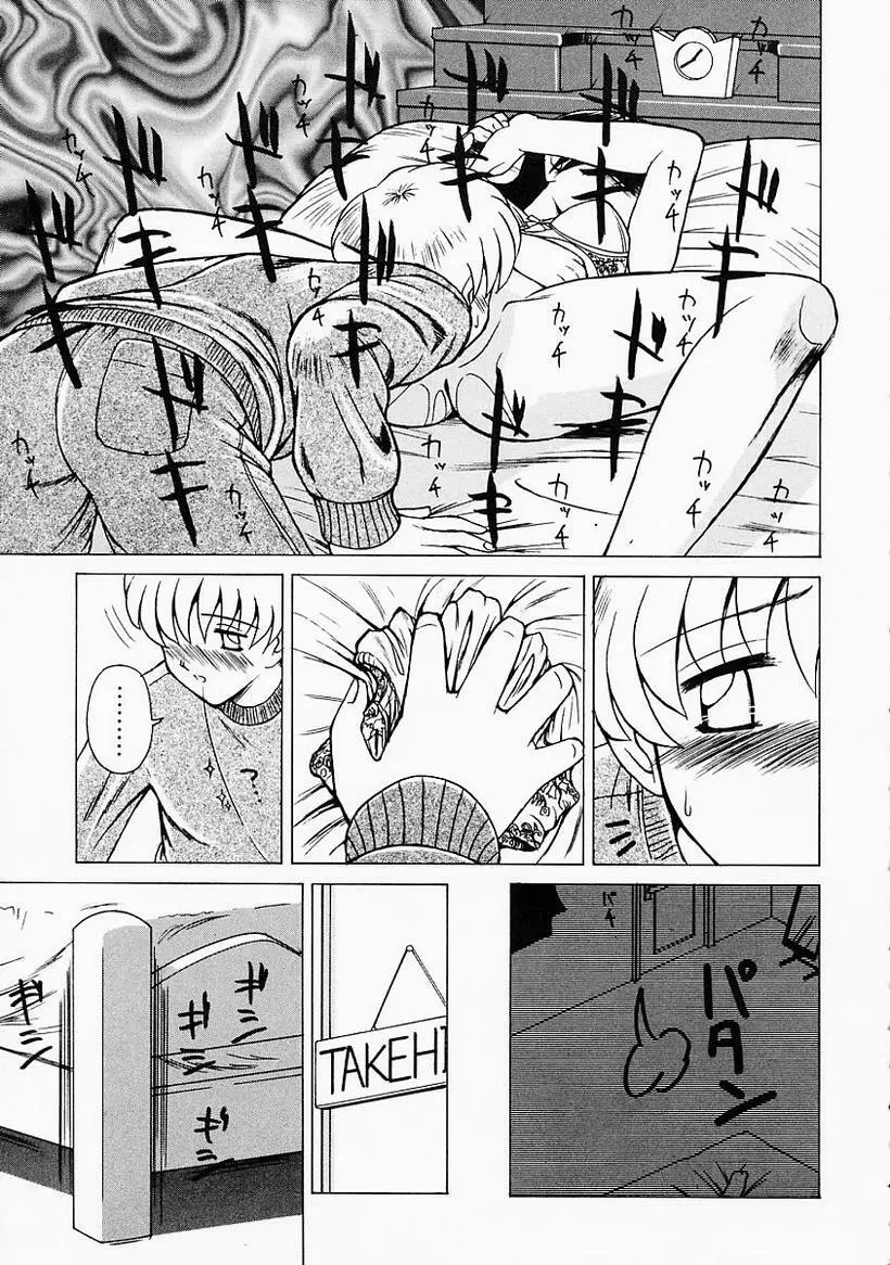 姉には絶対かなわない Page.15