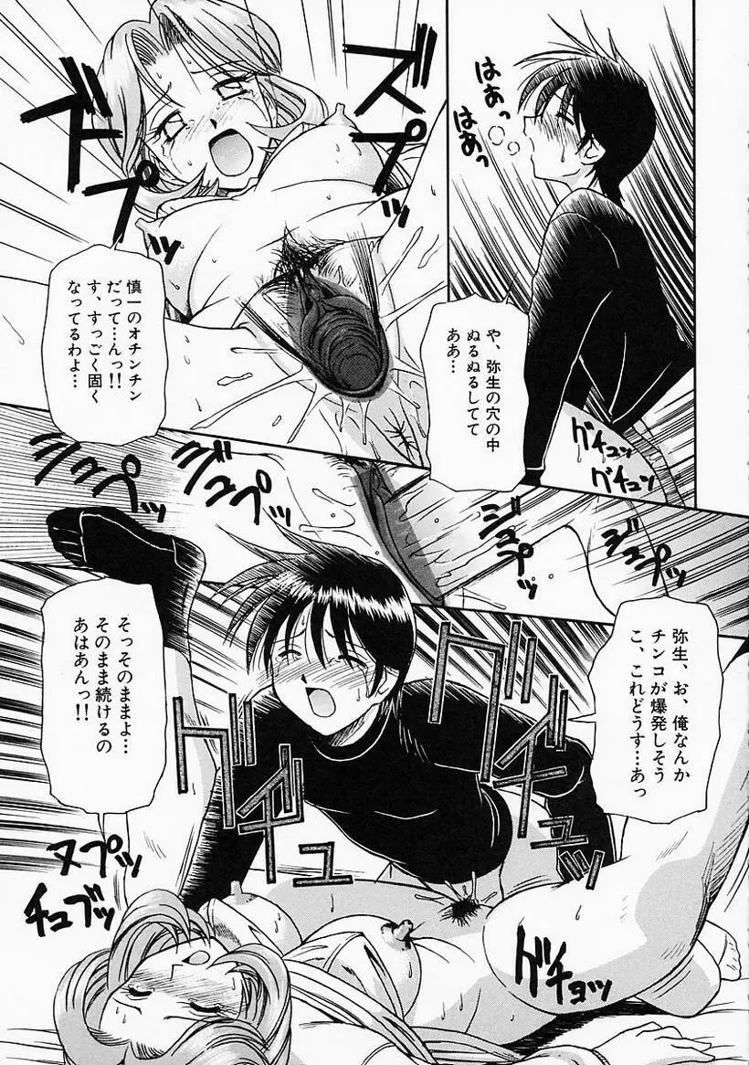 姉には絶対かなわない Page.151