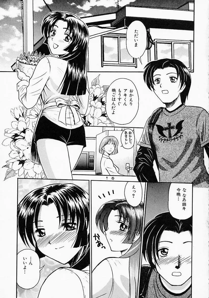 姉には絶対かなわない Page.153