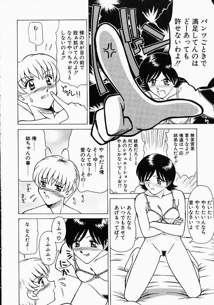 姉には絶対かなわない Page.18