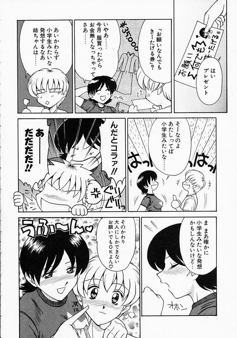 姉には絶対かなわない Page.26