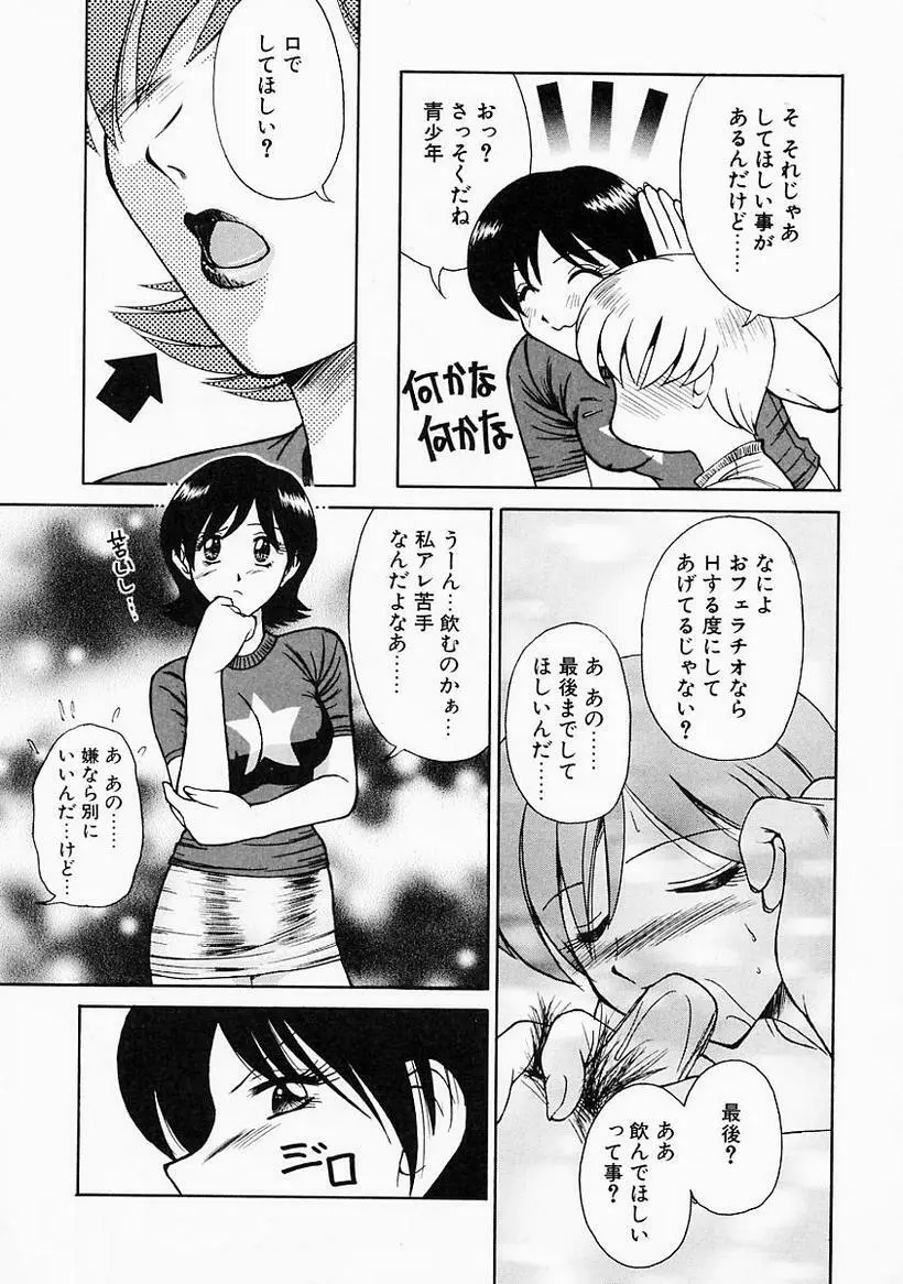 姉には絶対かなわない Page.27