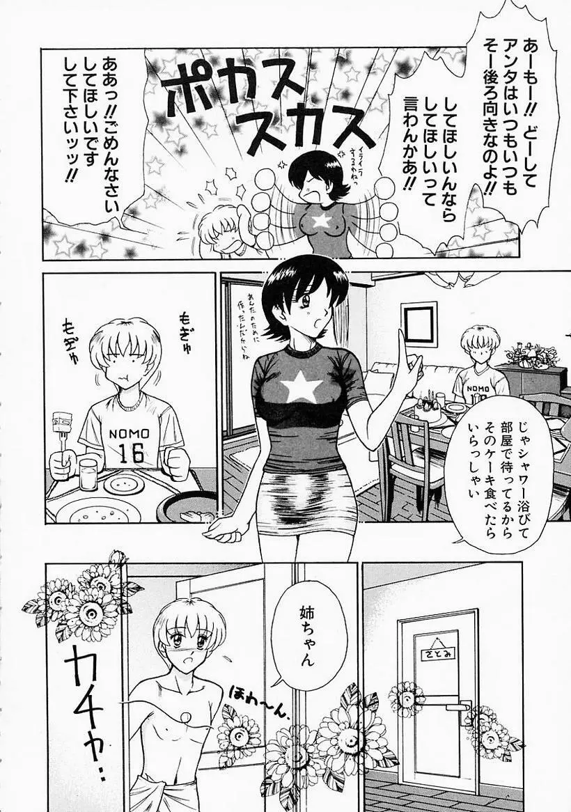 姉には絶対かなわない Page.28