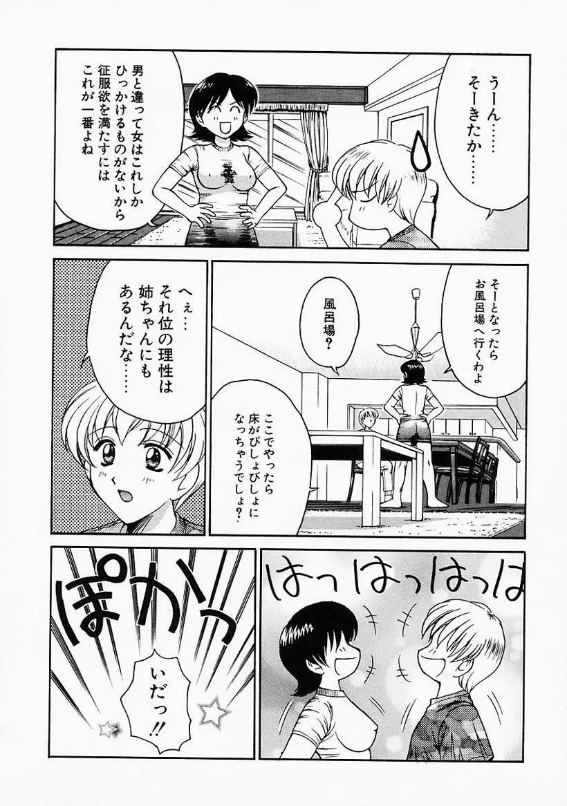 姉には絶対かなわない Page.43