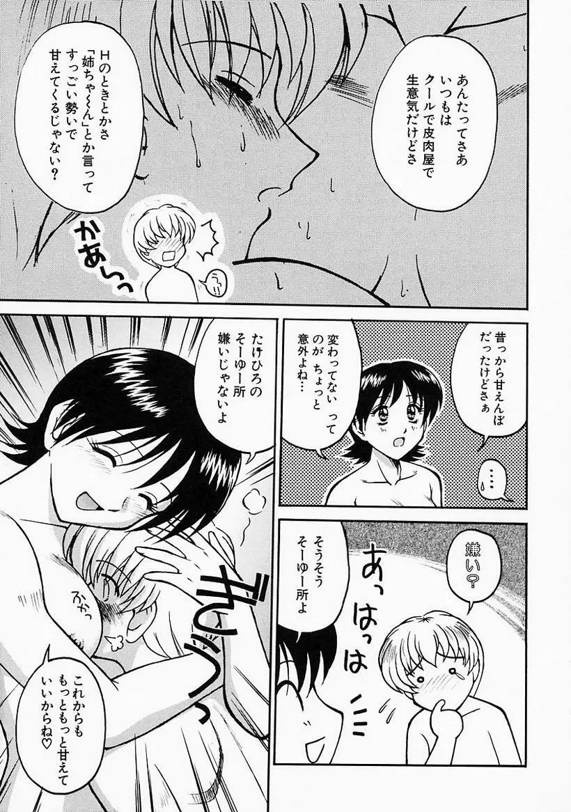 姉には絶対かなわない Page.63