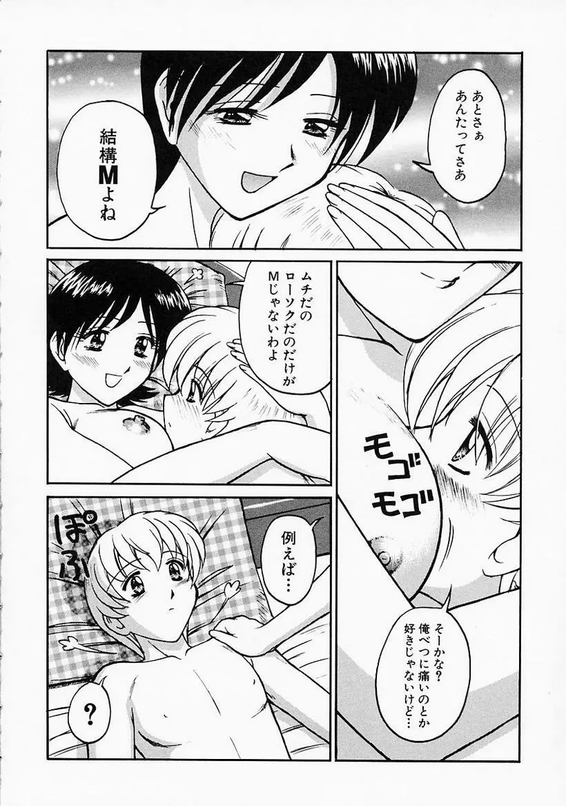 姉には絶対かなわない Page.64