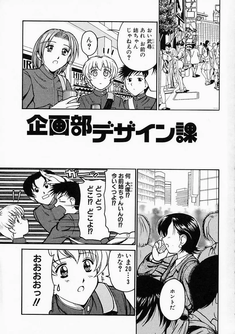 姉には絶対かなわない Page.73