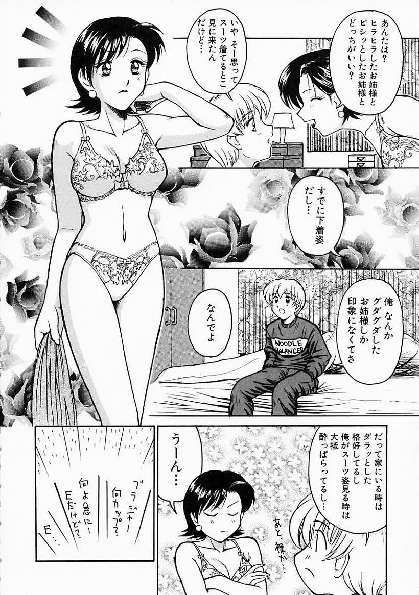 姉には絶対かなわない Page.76