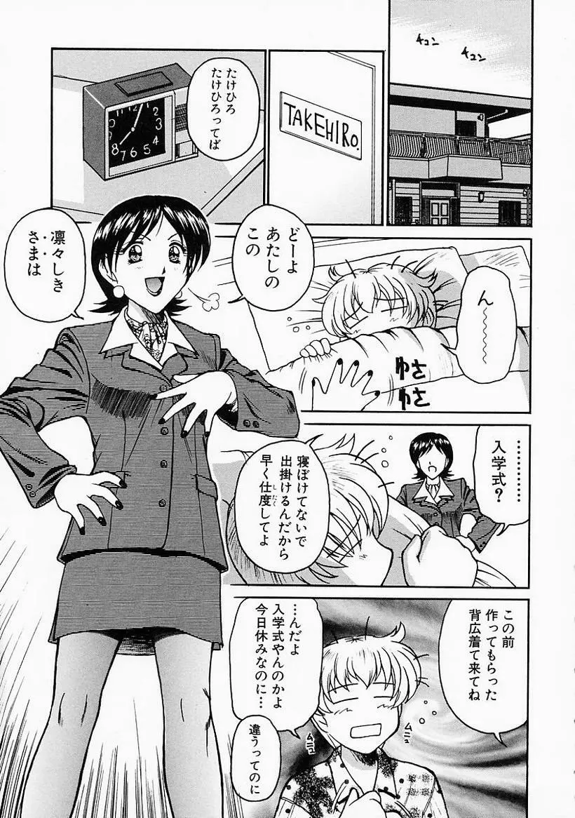 姉には絶対かなわない Page.77