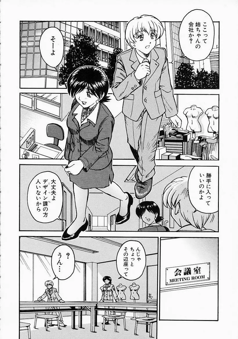 姉には絶対かなわない Page.78