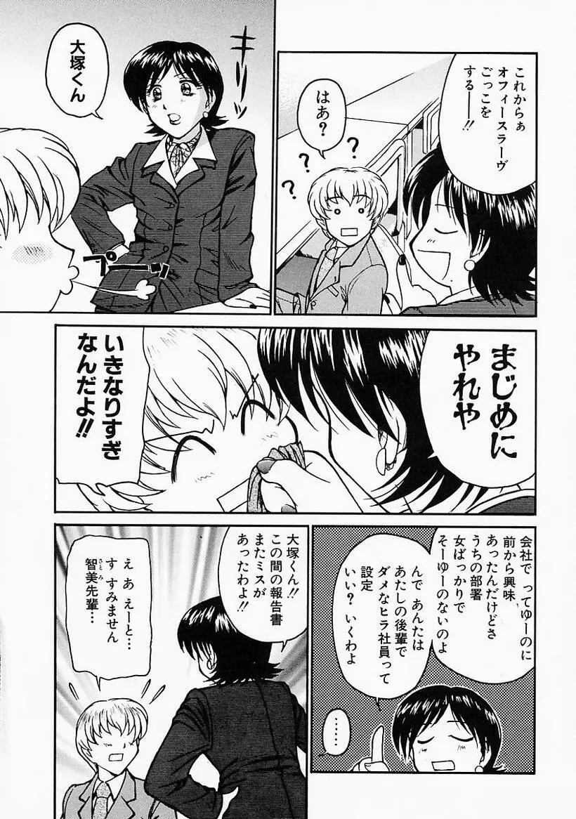 姉には絶対かなわない Page.79