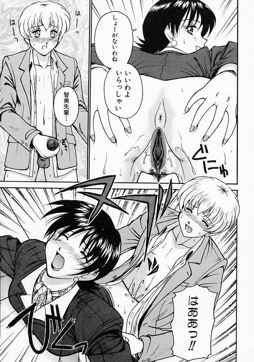 姉には絶対かなわない Page.85