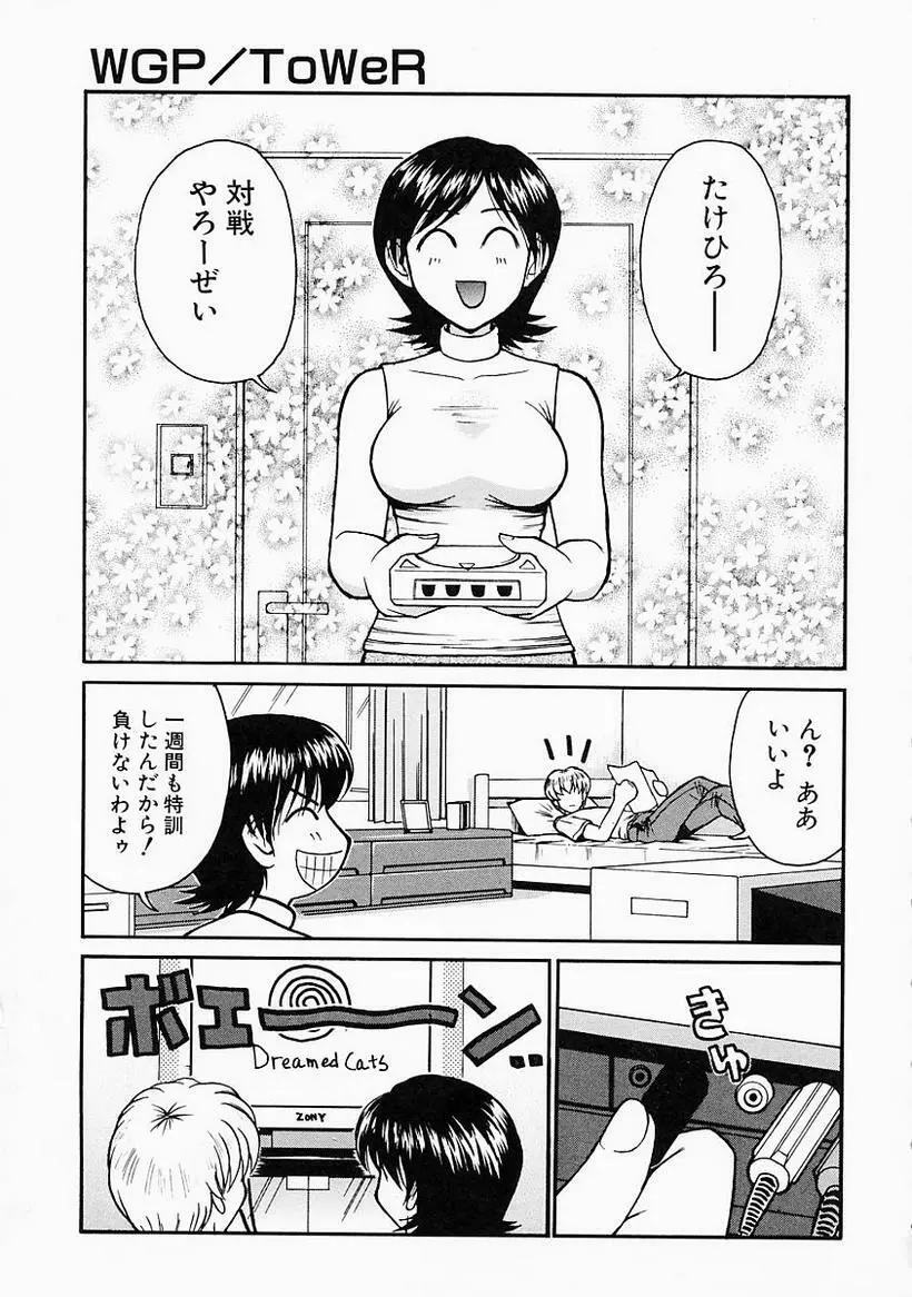 姉には絶対かなわない Page.89