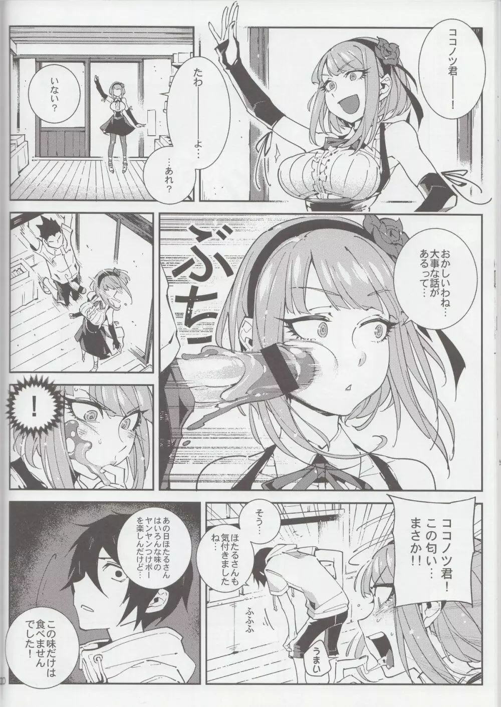 粗○○戦争 Page.21