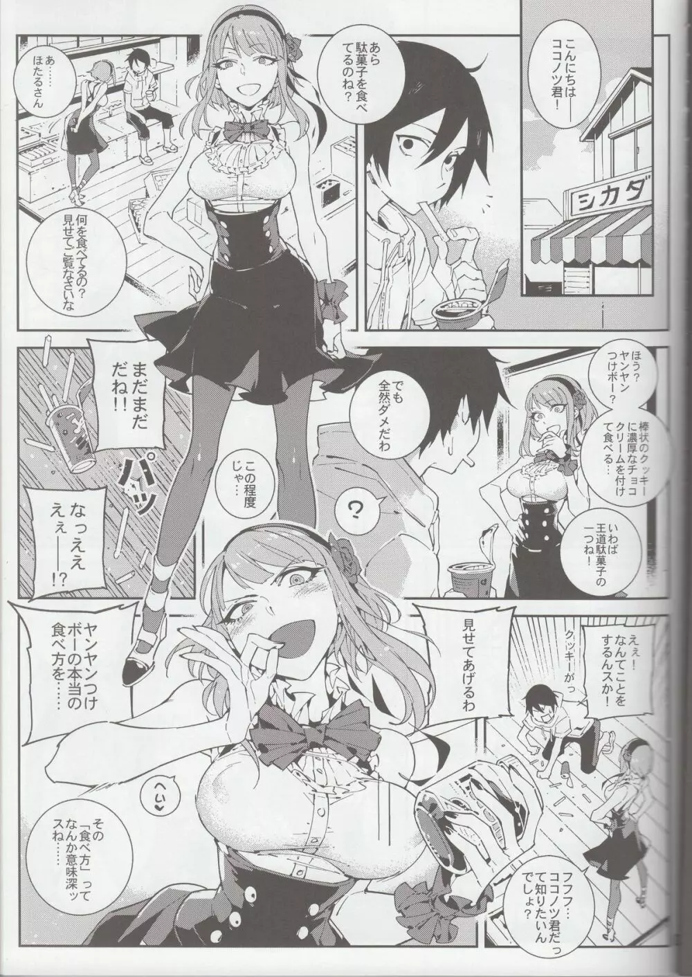 粗○○戦争 Page.4