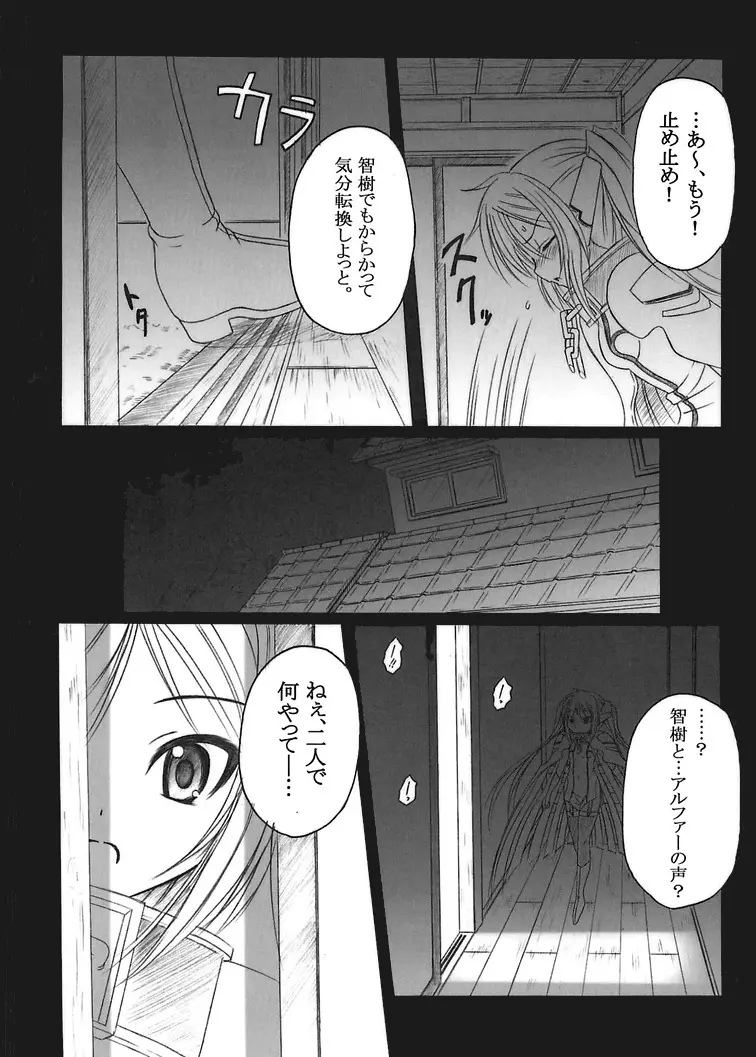 そらのまよいどり Page.12