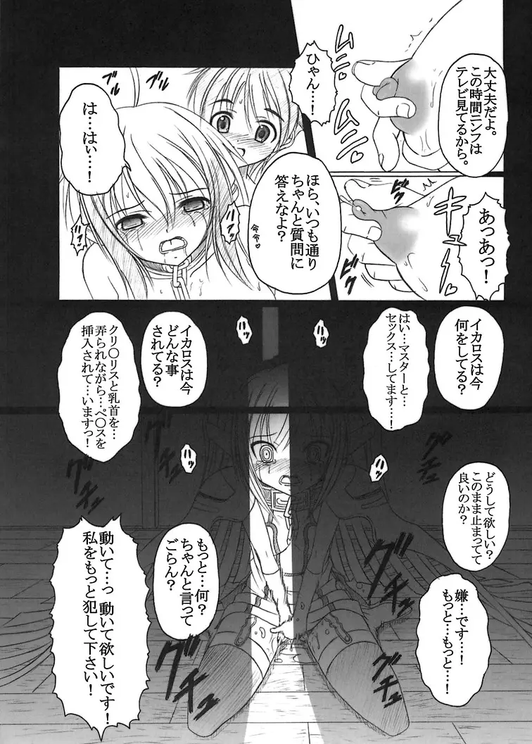 そらのまよいどり Page.20