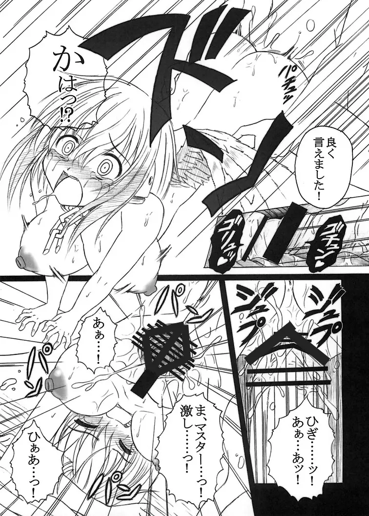 そらのまよいどり Page.21