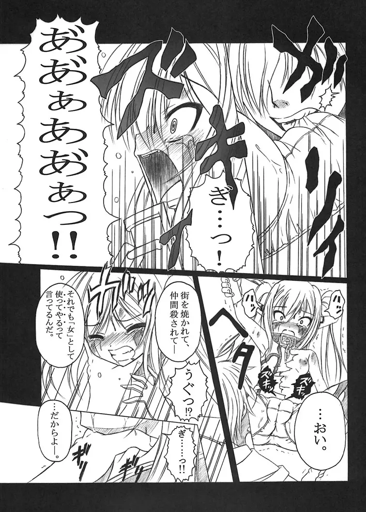 そらのまよいどり Page.8