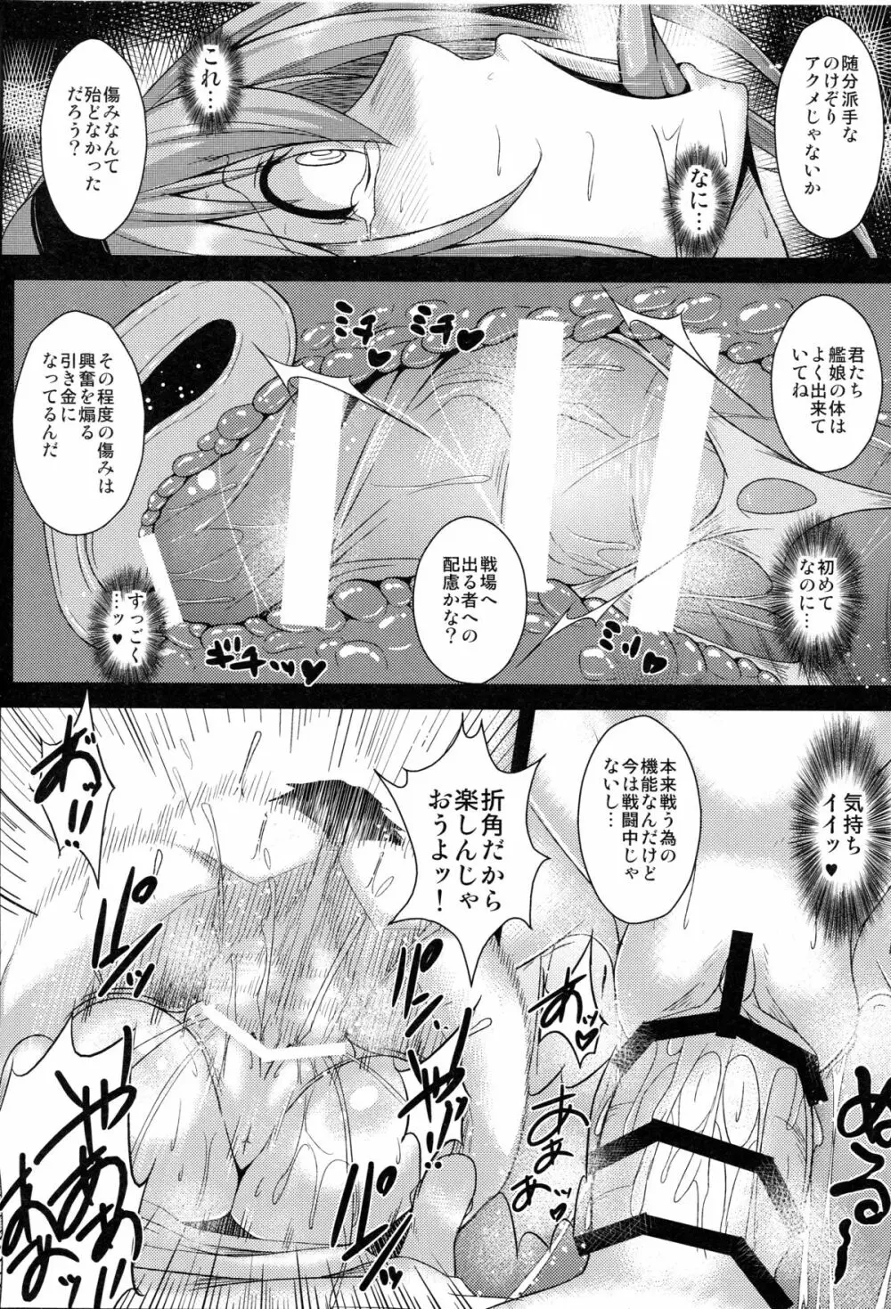 姦態これくしょん・照月編カッコカリ Page.11