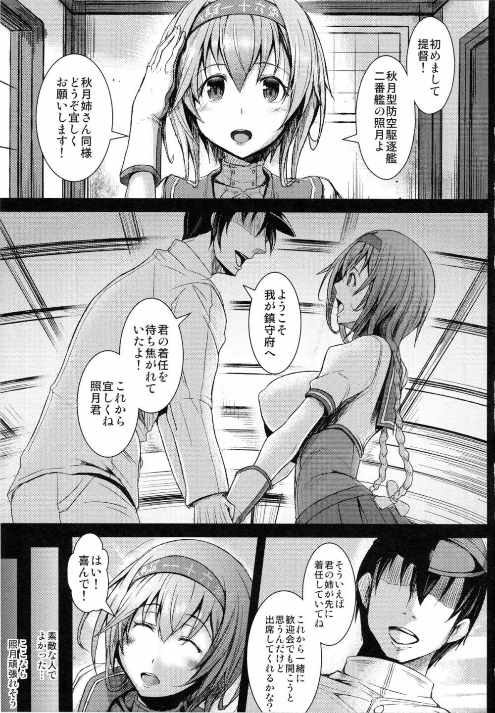 姦態これくしょん・照月編カッコカリ Page.4