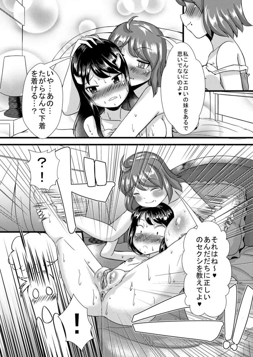 僕ど幼馴染の性教育 Page.10