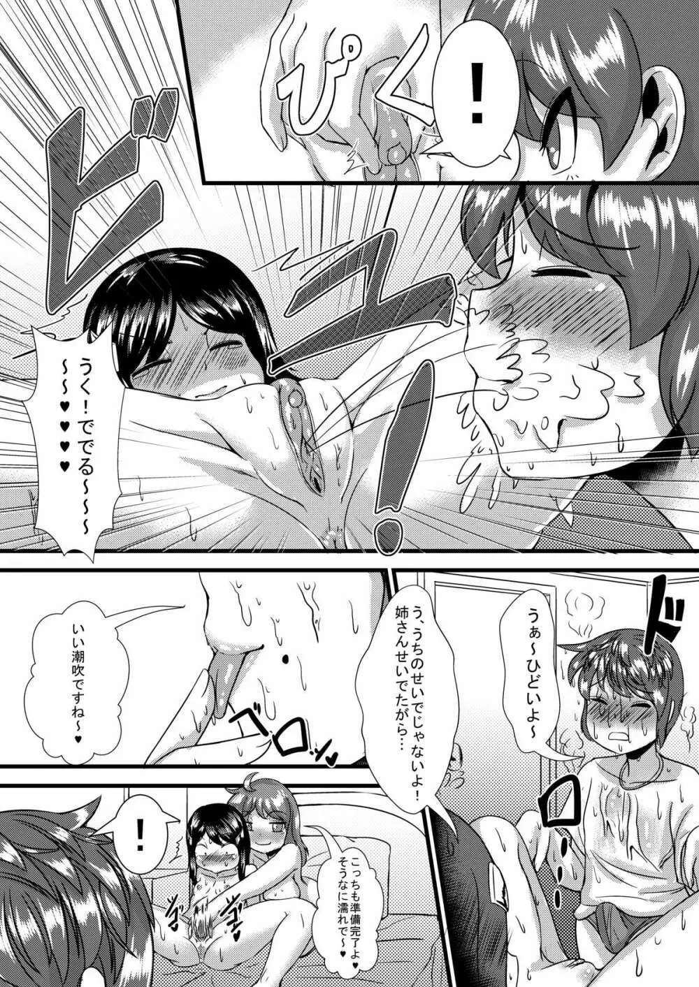 僕ど幼馴染の性教育 Page.13