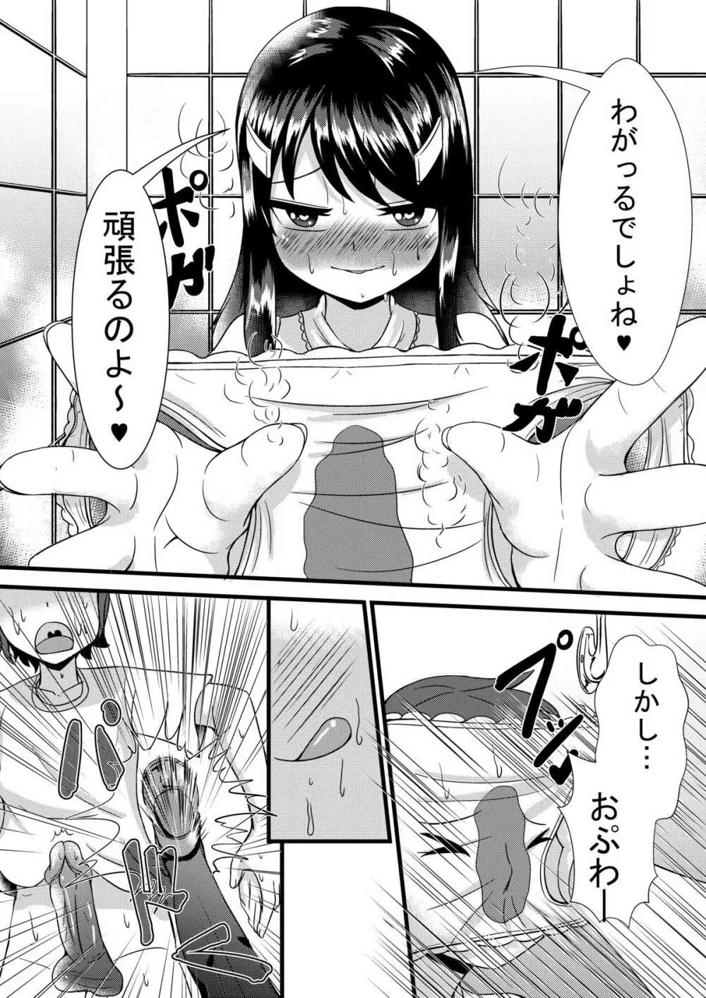 僕ど幼馴染の性教育 Page.2