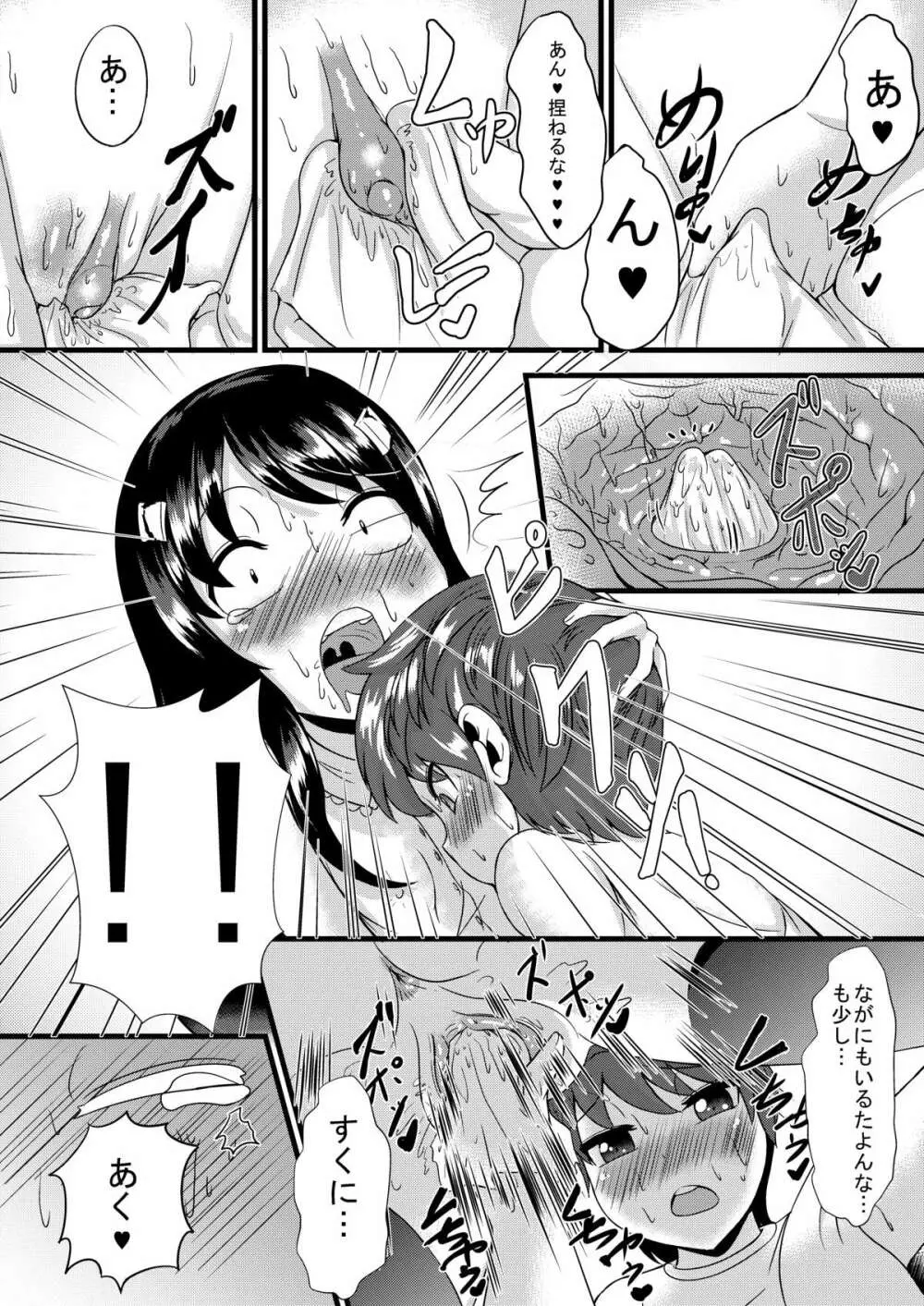 僕ど幼馴染の性教育 Page.6