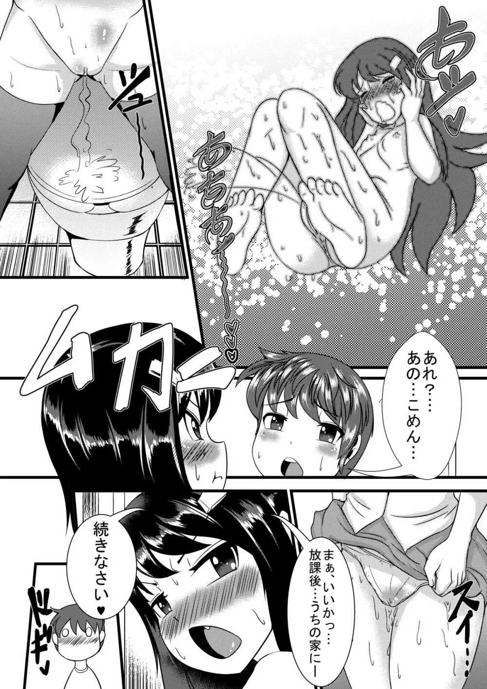 僕ど幼馴染の性教育 Page.7