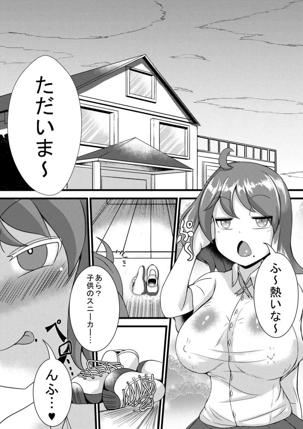 僕ど幼馴染の性教育 Page.8