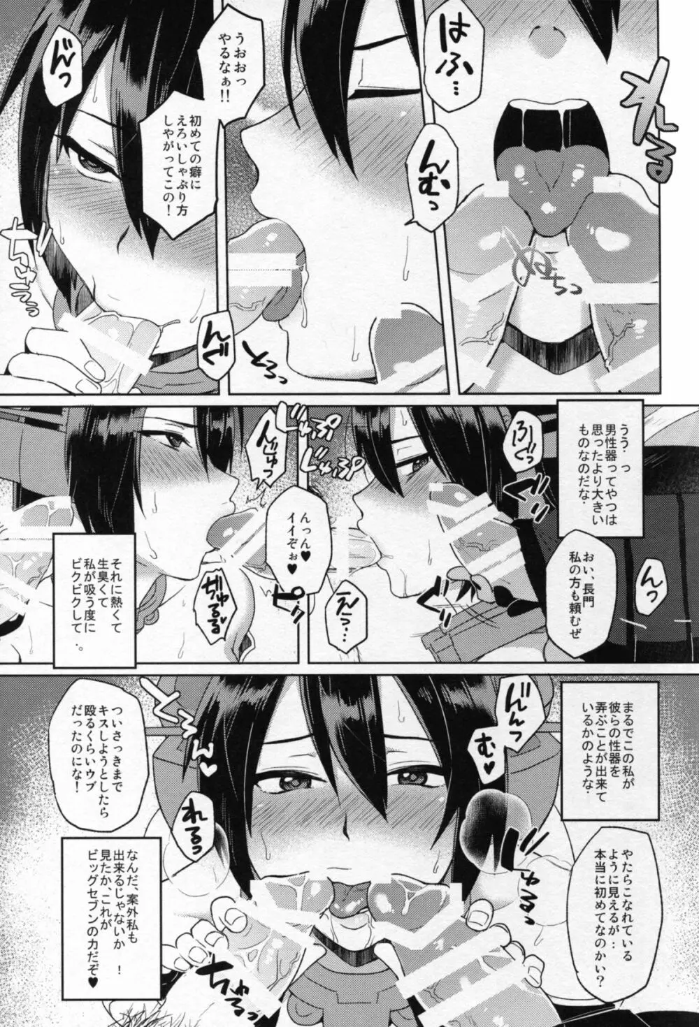 ち○ぽの生えた花嫁とちん○の生えてない花嫁 Page.11