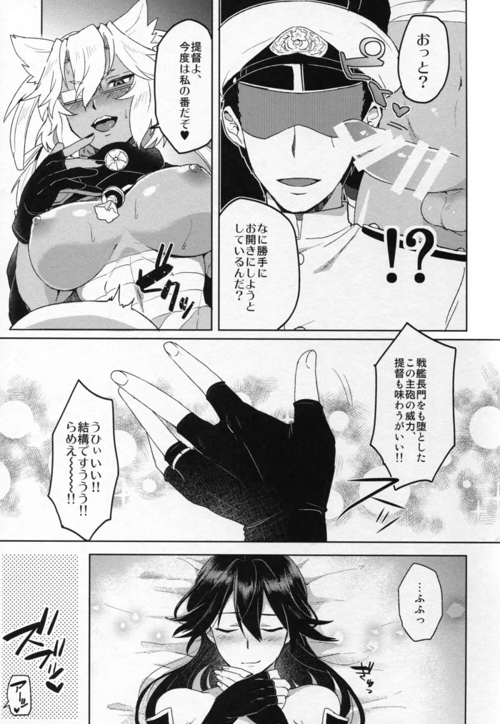 ち○ぽの生えた花嫁とちん○の生えてない花嫁 Page.25