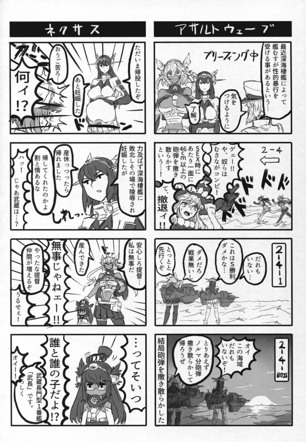 ち○ぽの生えた花嫁とちん○の生えてない花嫁 Page.30