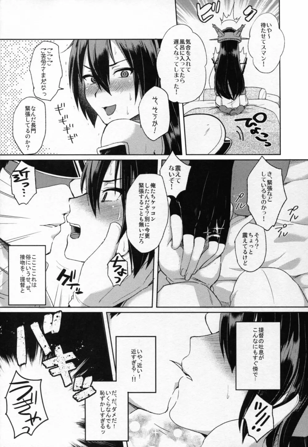 ち○ぽの生えた花嫁とちん○の生えてない花嫁 Page.6