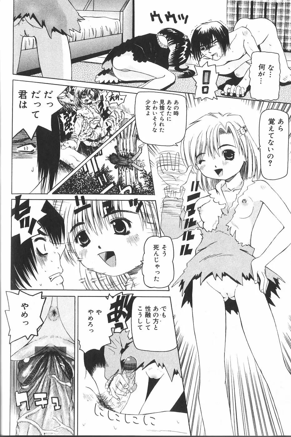 パンドラ淫妖記 Page.32