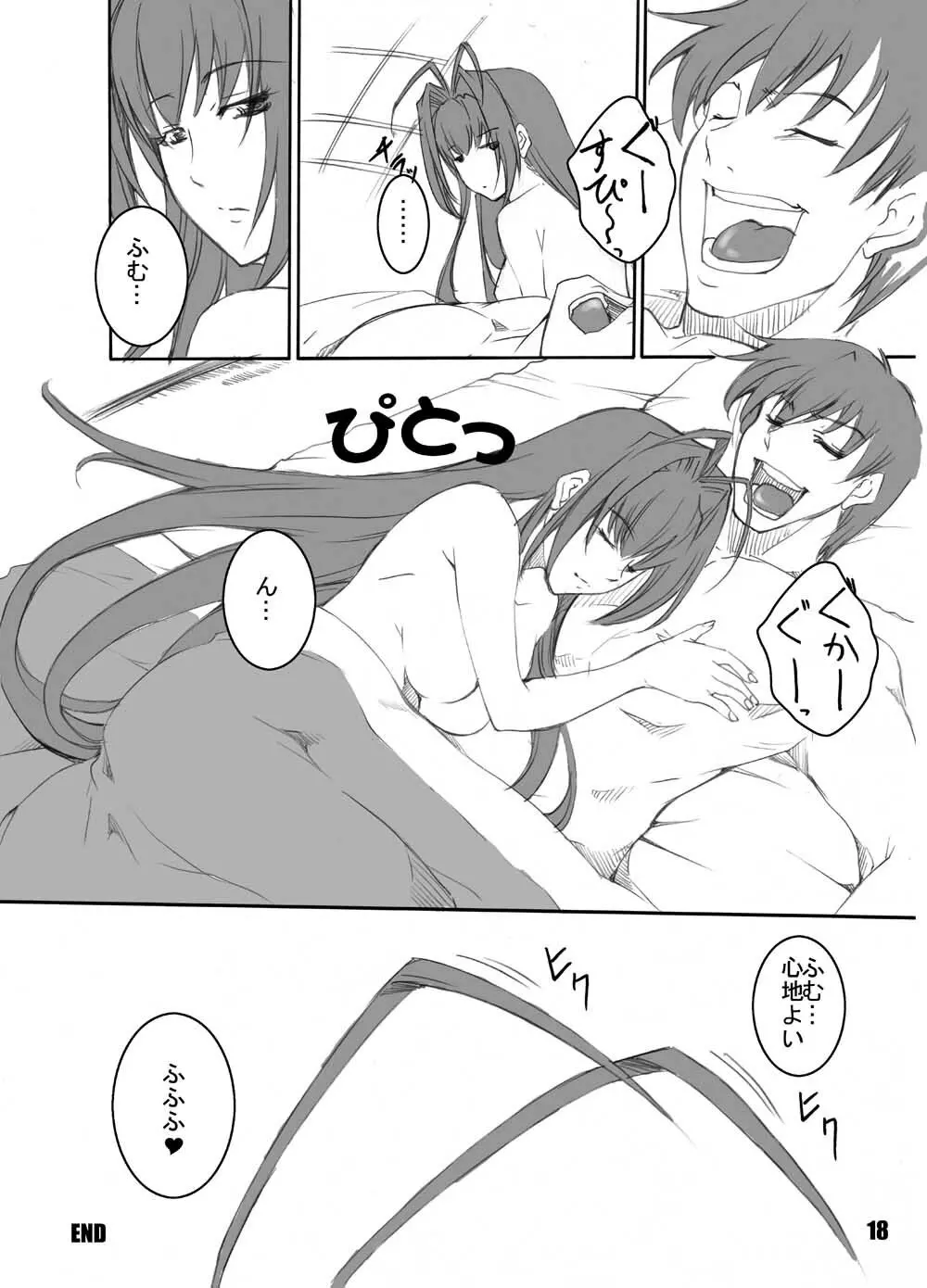 天と千+おまけ Page.17