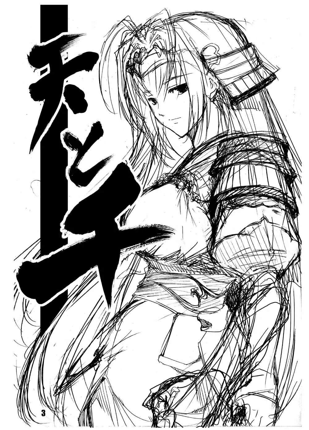 天と千+おまけ Page.2