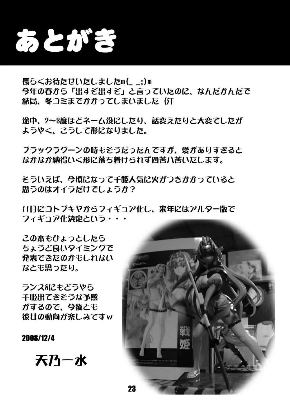 天と千+おまけ Page.22