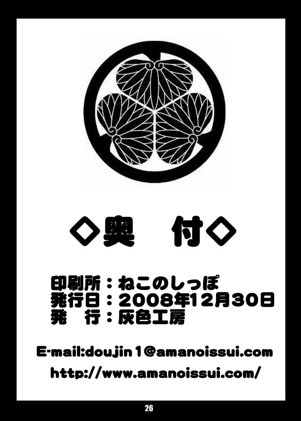 天と千+おまけ Page.25
